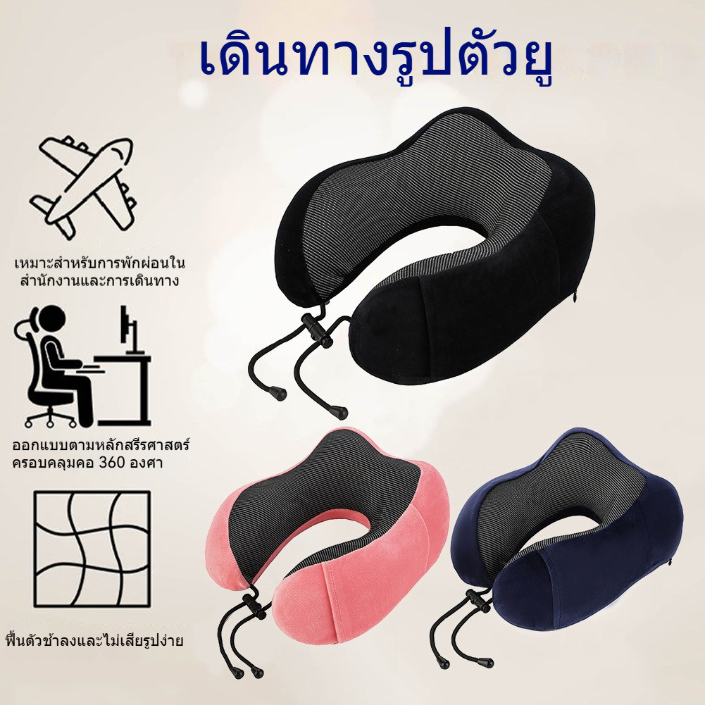 4 อันดับ หมอนรองคอสำหรับการเดินทางแบบ Memory Foam ที่ขายดีที่สุดใน Shopee