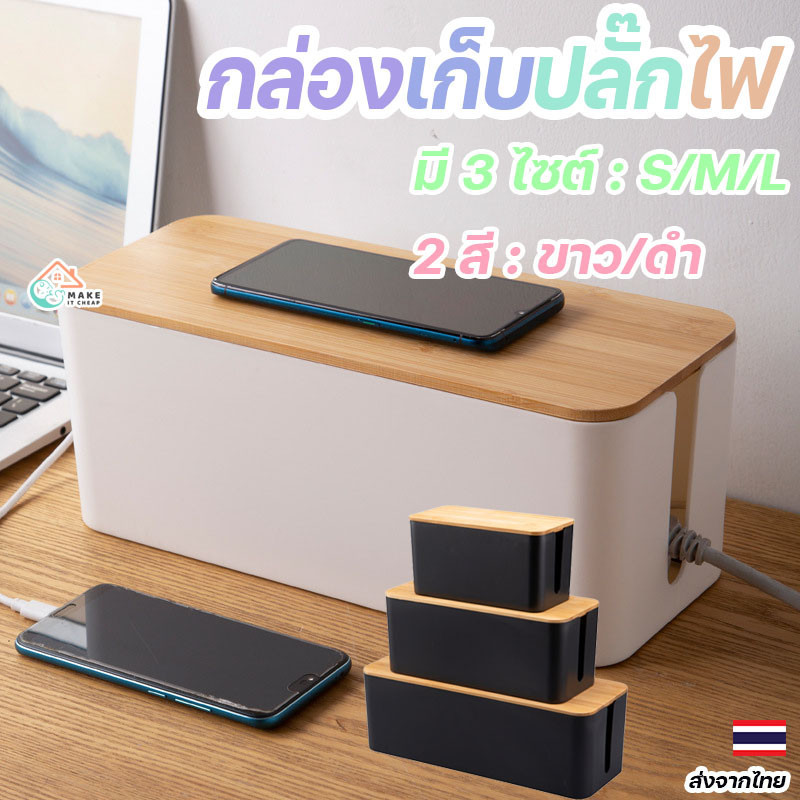 4 อันดับ อุปกรณ์ช่วยจัดระเบียบสายไฟบนโต๊ะทำงาน ที่ขายดีที่สุดใน Shopee