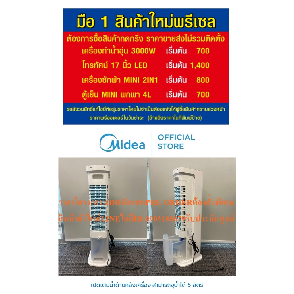 10 อันดับ พัดลมไอเย็นประหยัดไฟสำหรับหน้าร้อน ขายดี เดือนมิถุนายน 2568