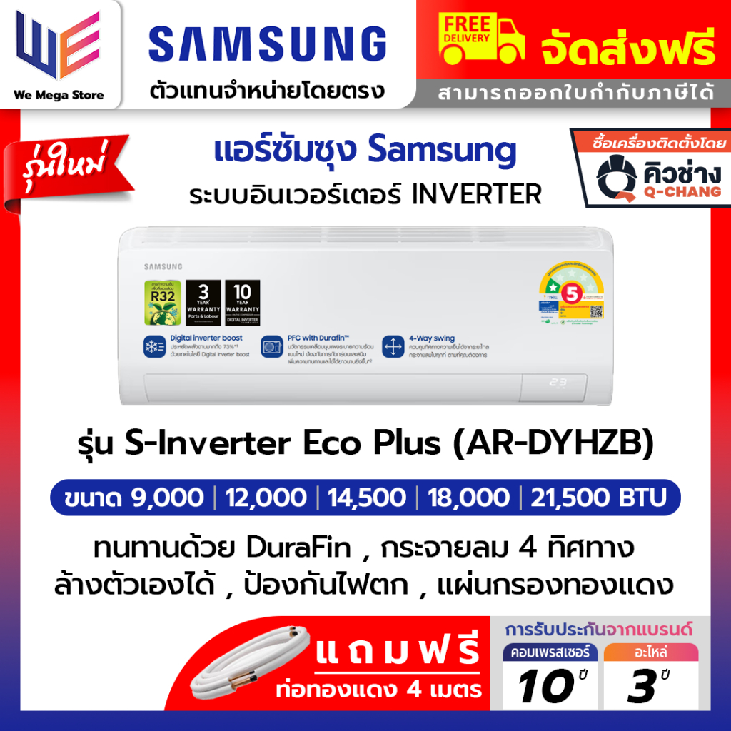 10 อันดับ เครื่องปรับอากาศประหยัดไฟเบอร์ 5 อินเวอร์เตอร์ ขายดี เดือนมิถุนายน 2568