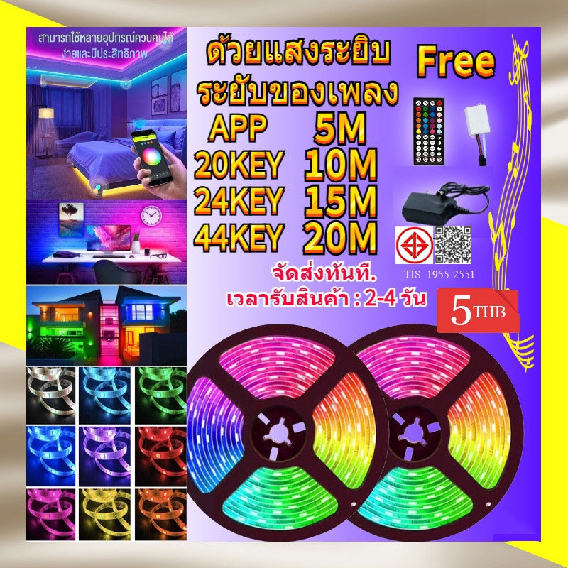 10 อันดับ ไฟประดับห้อง LED เปลี่ยนสีได้ ที่ขายดีที่สุดใน Shopee