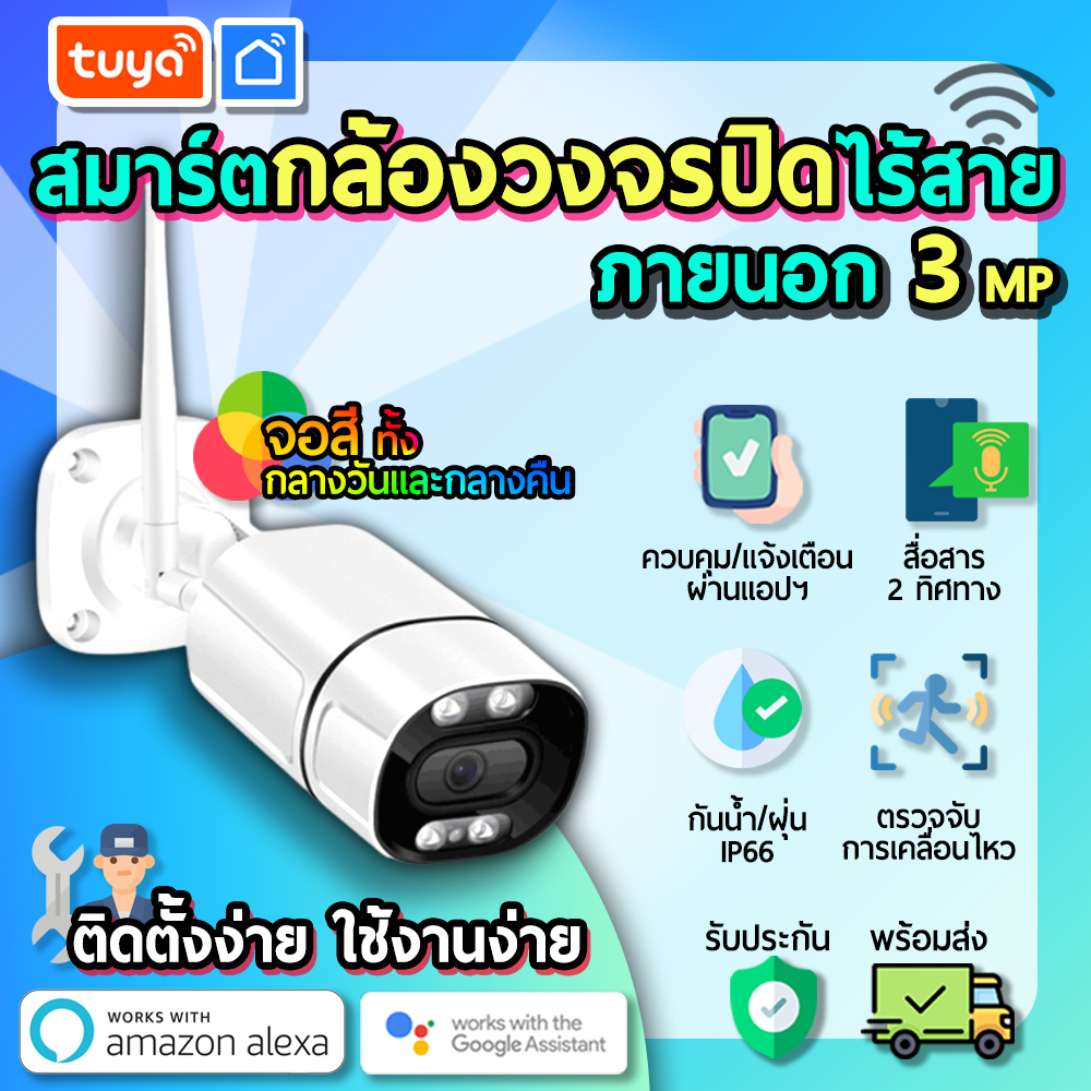 10 อันดับ กล้องวงจรปิดไร้สายภายนอกบ้าน ที่ขายดีที่สุดใน Shopee
