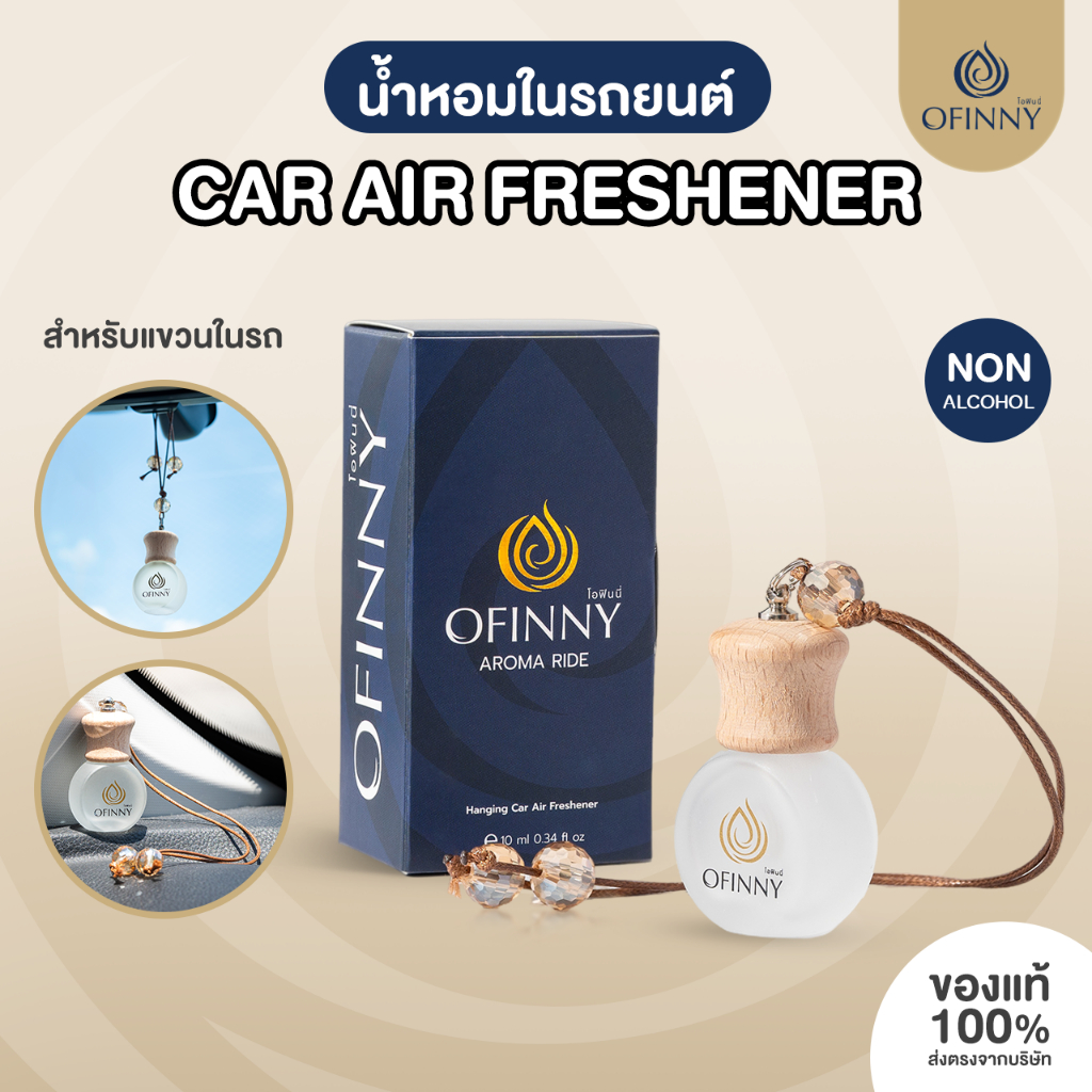 10 อันดับ น้ำหอมปรับอากาศในรถยนต์กลิ่นธรรมชาติ ที่ขายดีที่สุดใน Shopee