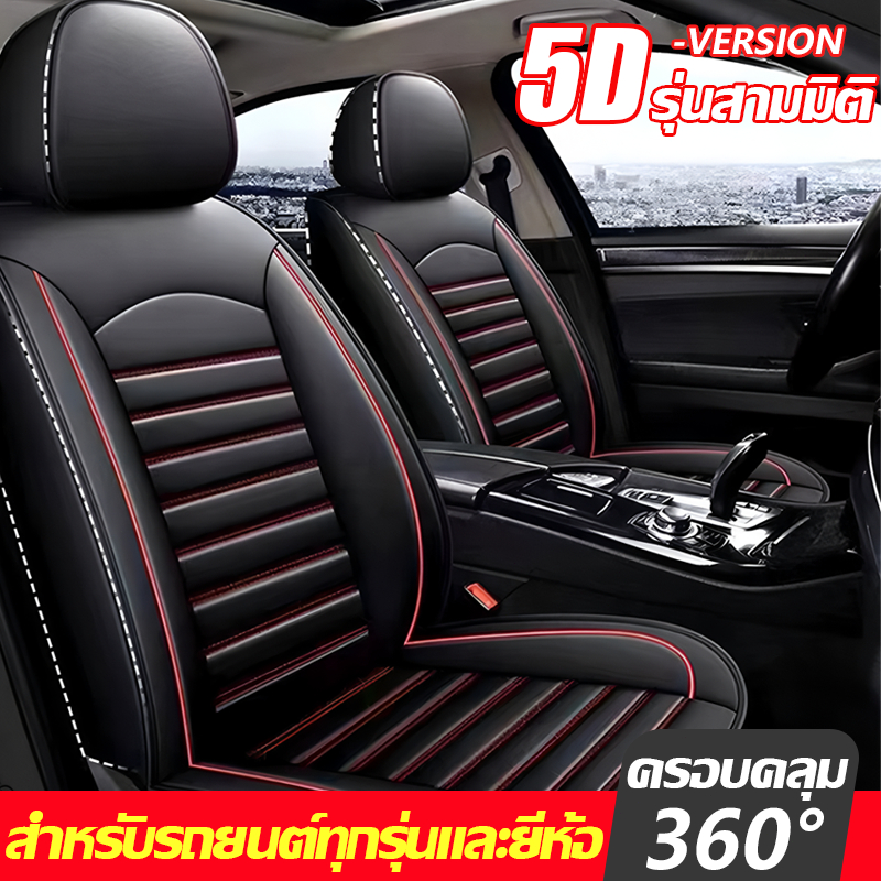 10 อันดับ ชุดหุ้มเบาะรถยนต์หนังแท้ ที่ขายดีที่สุดใน Shopee