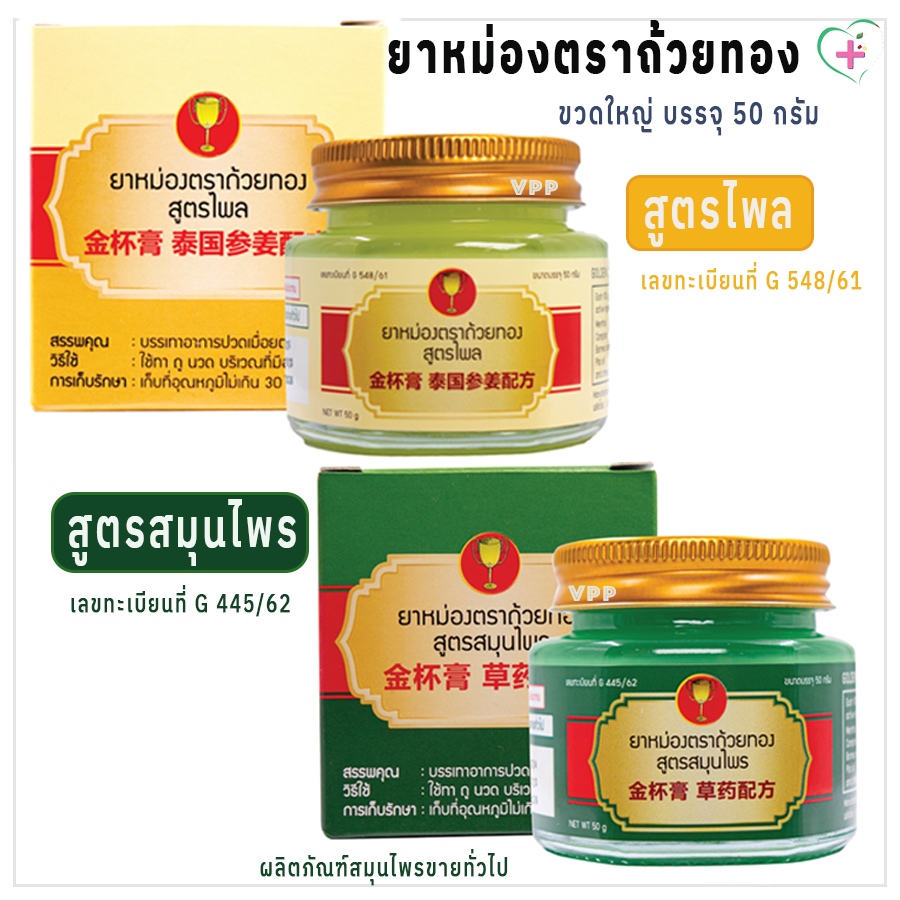 10 อันดับ ยาหม่องบรรเทาปวดเมื่อยสมุนไพร ที่ขายดีที่สุดใน Shopee