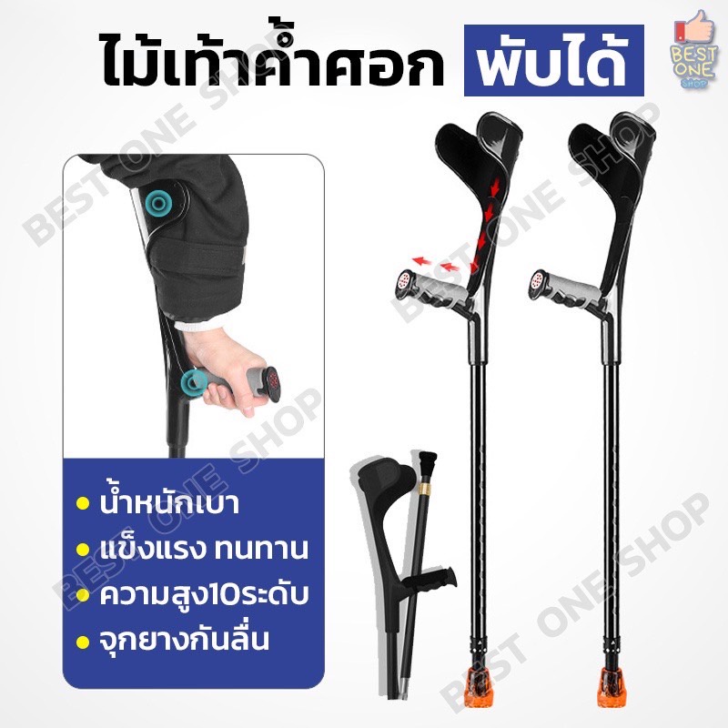 10 อันดับ ไม้เท้าสำหรับผู้สูงอายุแบบพับได้ ที่ขายดีที่สุดใน Shopee