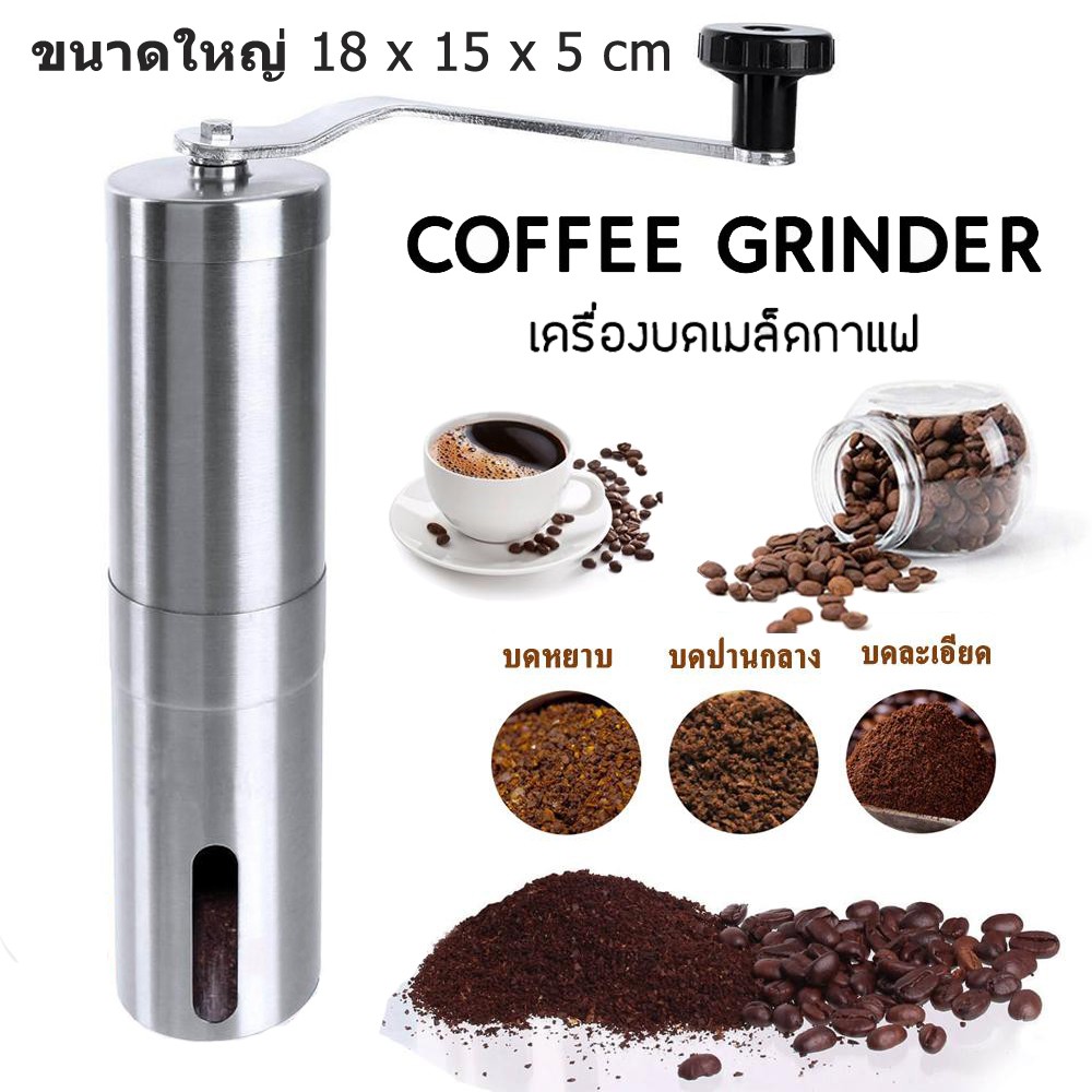 10 อันดับ เครื่องบดกาแฟมือหมุนแบบพกพา ที่ขายดีที่สุดใน Shopee