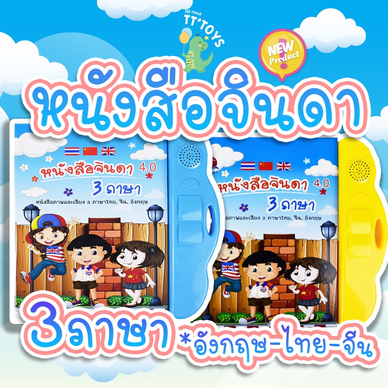 10 อันดับ หนังสือเสียงภาษาไทยฟรี ที่ขายดีที่สุดใน Shopee