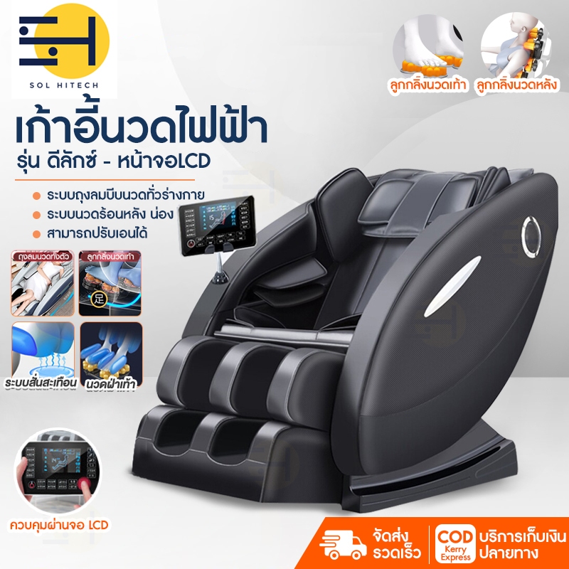 10 อันดับ เก้าอี้นวดไฟฟ้าเพื่อสุขภาพผ่อนคลาย ที่ขายดีที่สุดใน Shopee