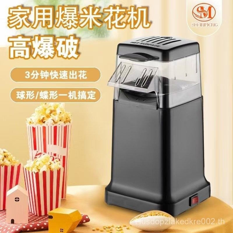 4 อันดับ เครื่องทำป๊อปคอร์นโฮมเมด ที่ขายดีที่สุดใน Shopee