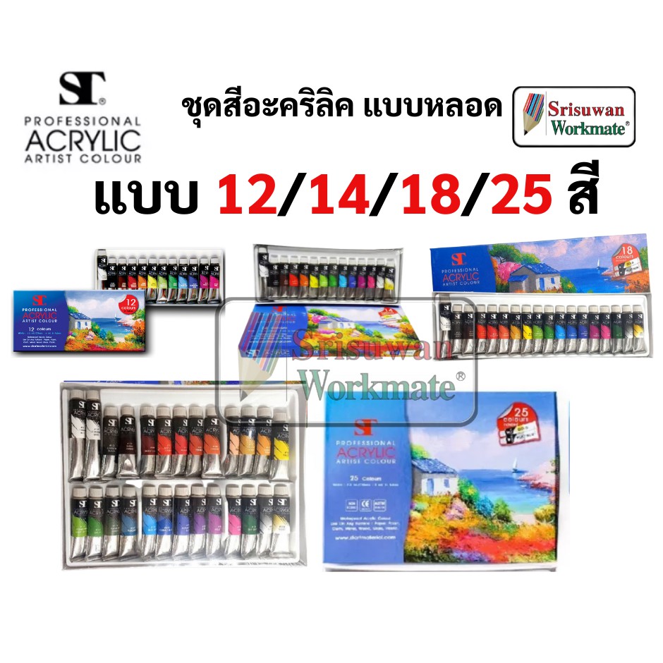 8 อันดับ ชุดสีเพ้นท์ผ้าสำหรับงานศิลปะ ที่ขายดีที่สุดใน Shopee